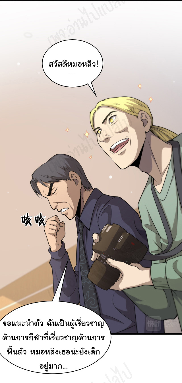 สุดยอดระบบของหมอหลิงหรัน ตอนที่ 90 หน้า 2