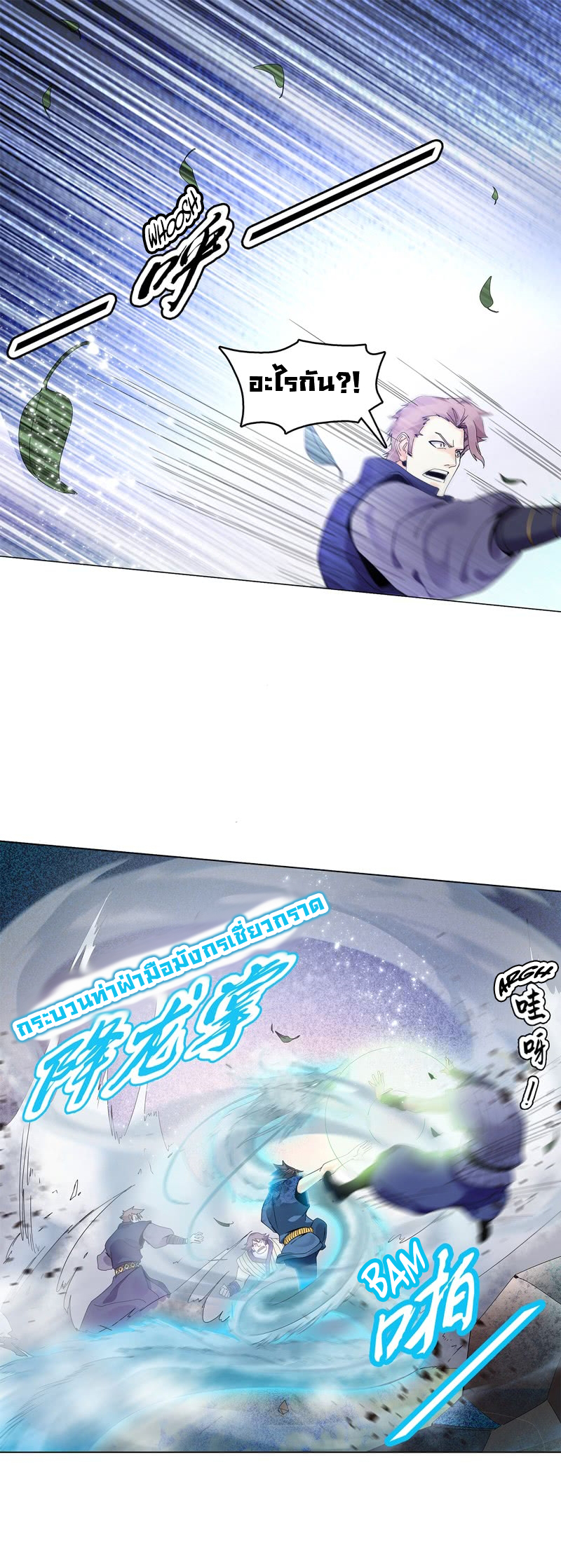 (จบ) Heavenly God Mnemonic (กำเนิดใหม่เทพวรยุทธตระกูลหยาง) ตอนที่ 140 หน้า 55