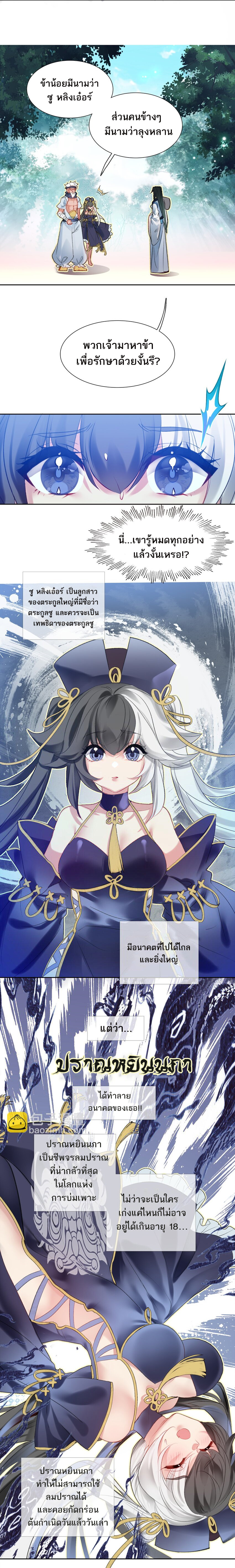 แท้จริงแล้วข้าคือปรมาจารย์ไร้เทียมทาน? ตอนที่ 14 หน้า 3