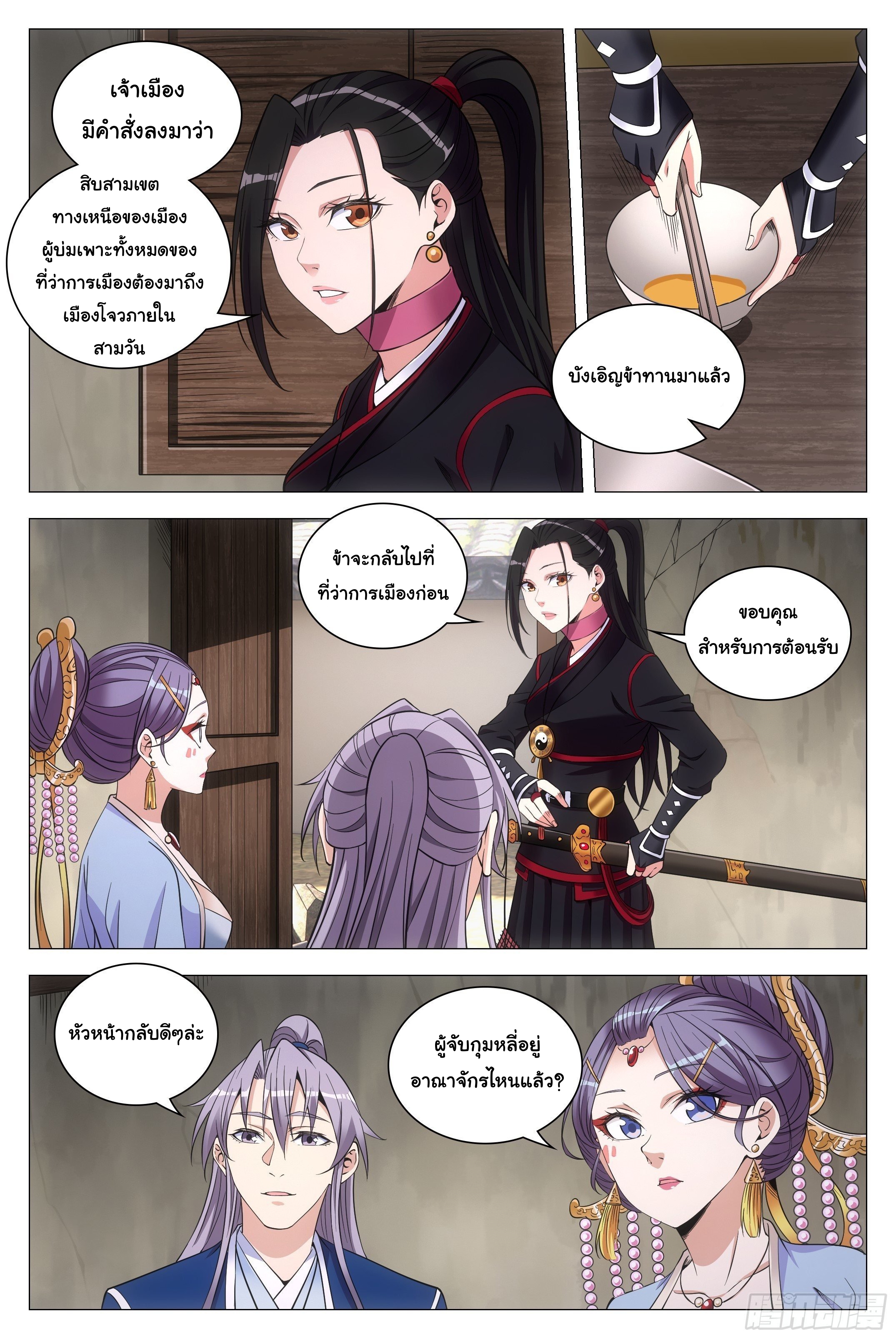 Great Zhou Immort Officials - ข้าราชการอมตะ ตอนที่ 83 หน้า 3