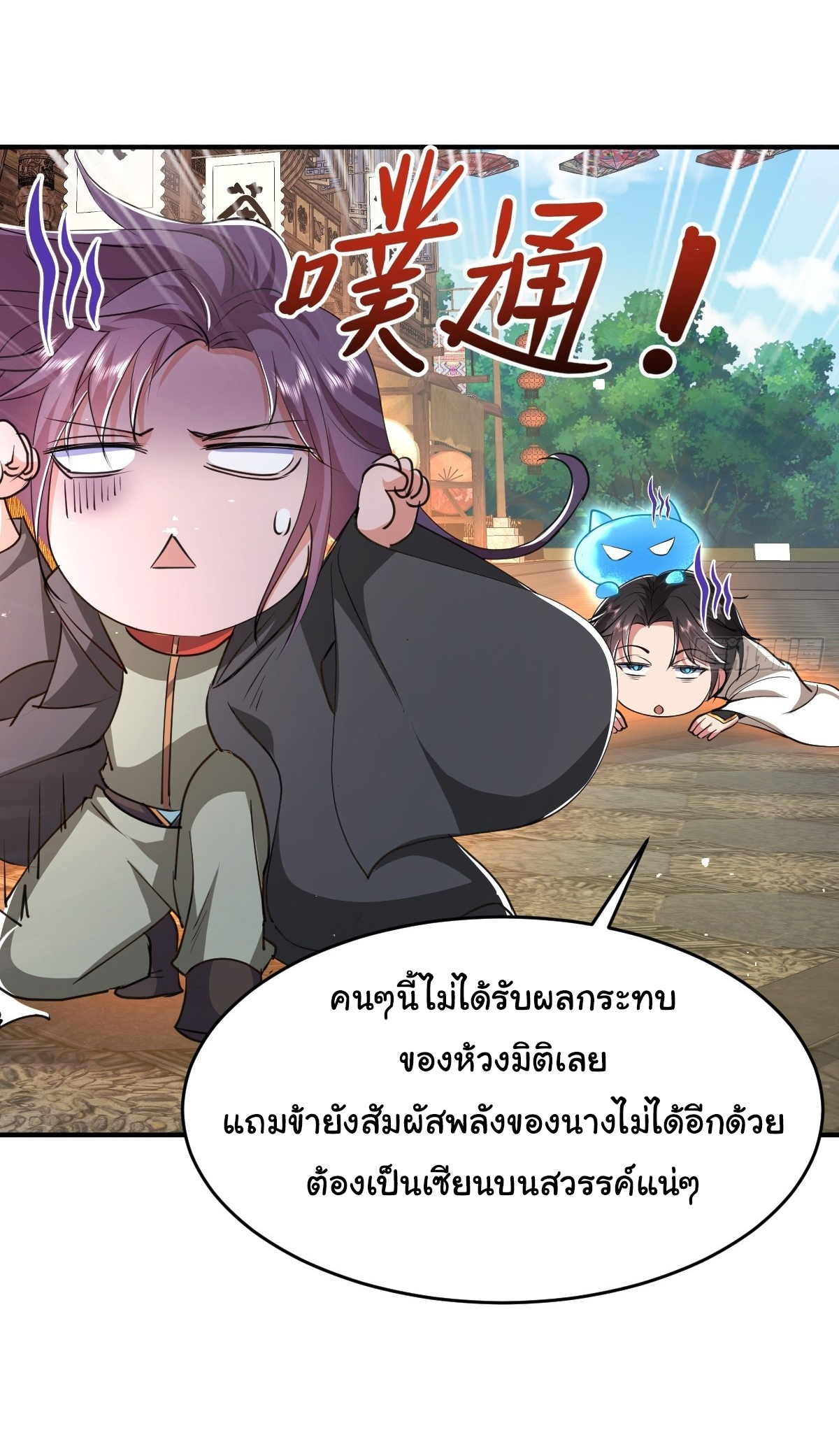 เทพยุทธมหาวิบัติ ตอนที่ 23 หน้า 15