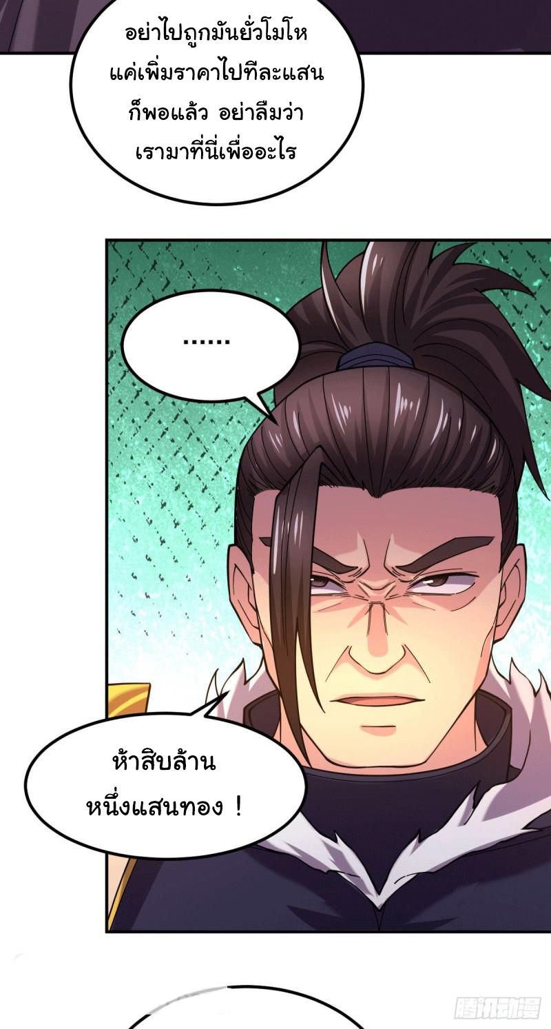 เซียนร้อยรักเขยนี้ขอบ่มเซียนให้พ่อตา-Immortal Husband on The Earth ตอนที่ 58 หน้า 31