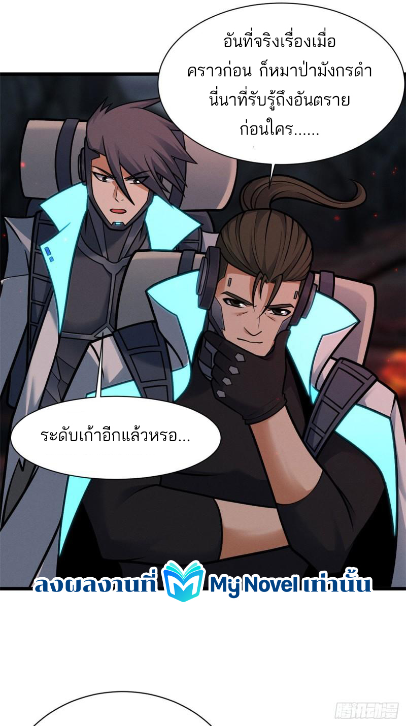 โคตรเทพร้านสัตว์อสูร ตอนที่ 54 หน้า 11