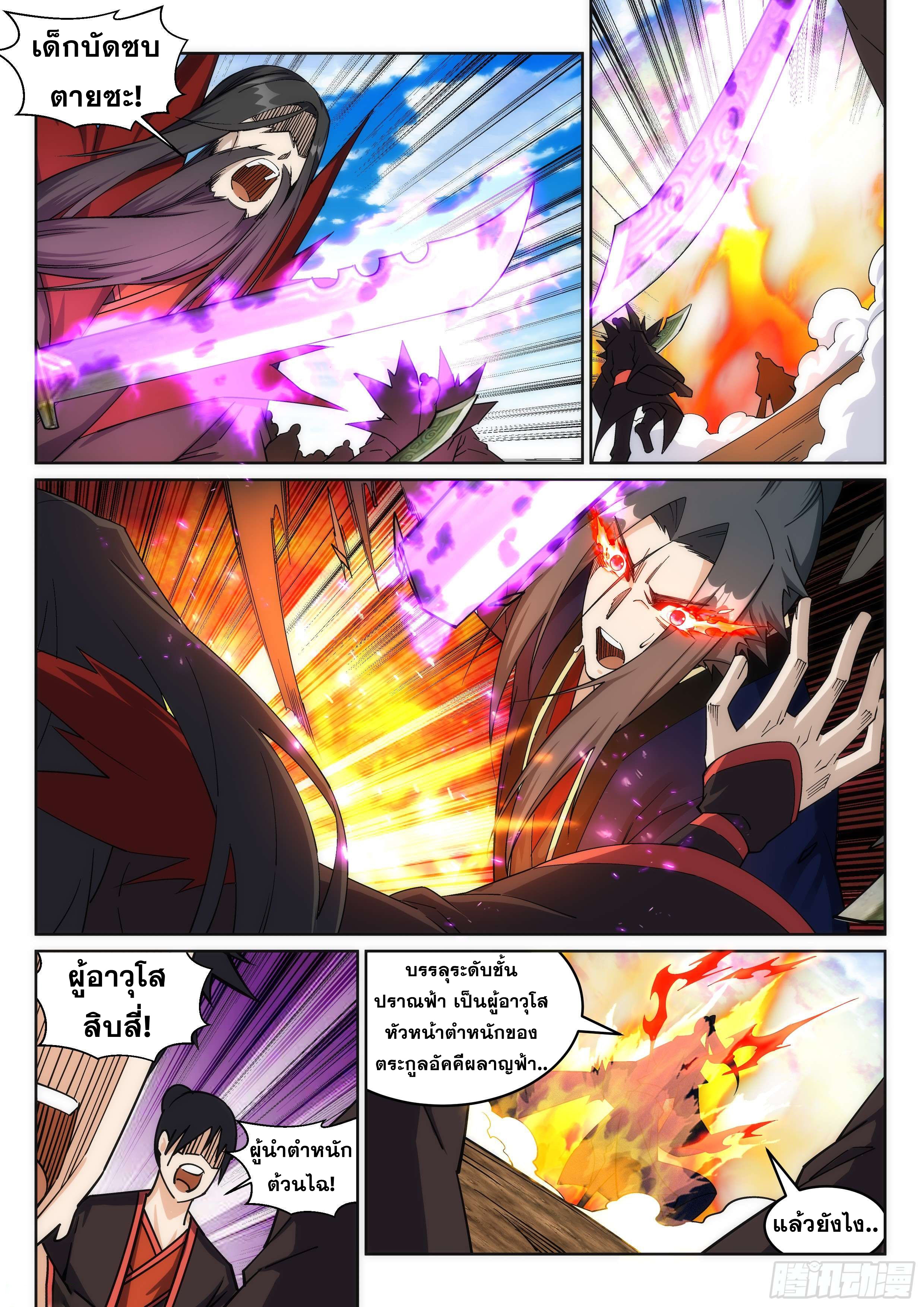 Against the Gods - อสูรพลิกฟ้า ตอนที่ 189 หน้า 2