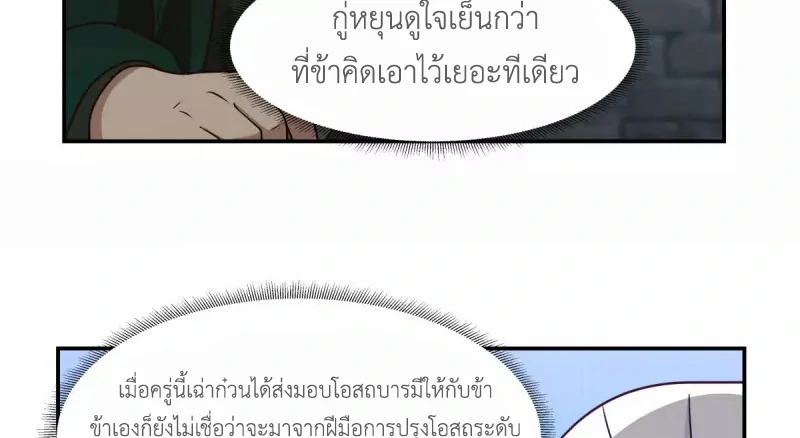 Chaos Alchemist (วิบัติการณ์เทพเซียนโอสถ) ตอนที่ 190 หน้า 42