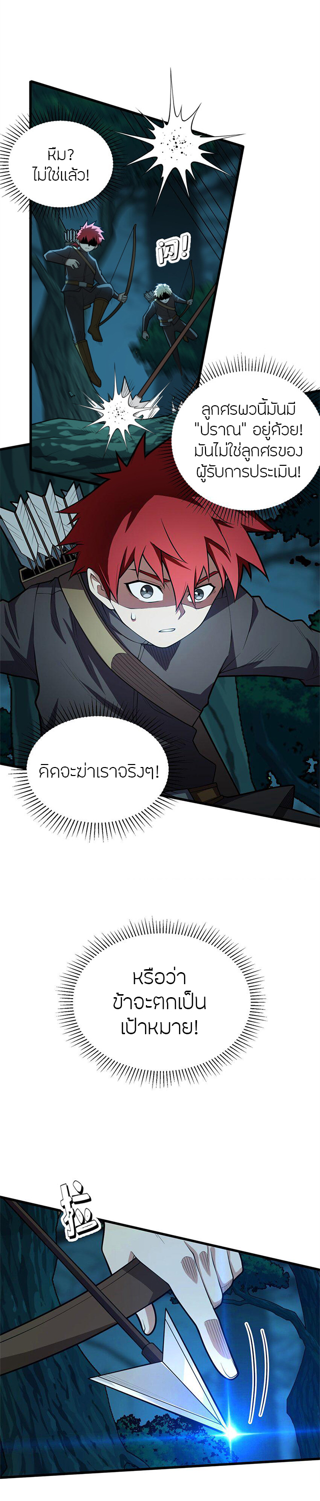 การกลับชาติมาเกิดของมังกร ตอนที่ 23 หน้า 4