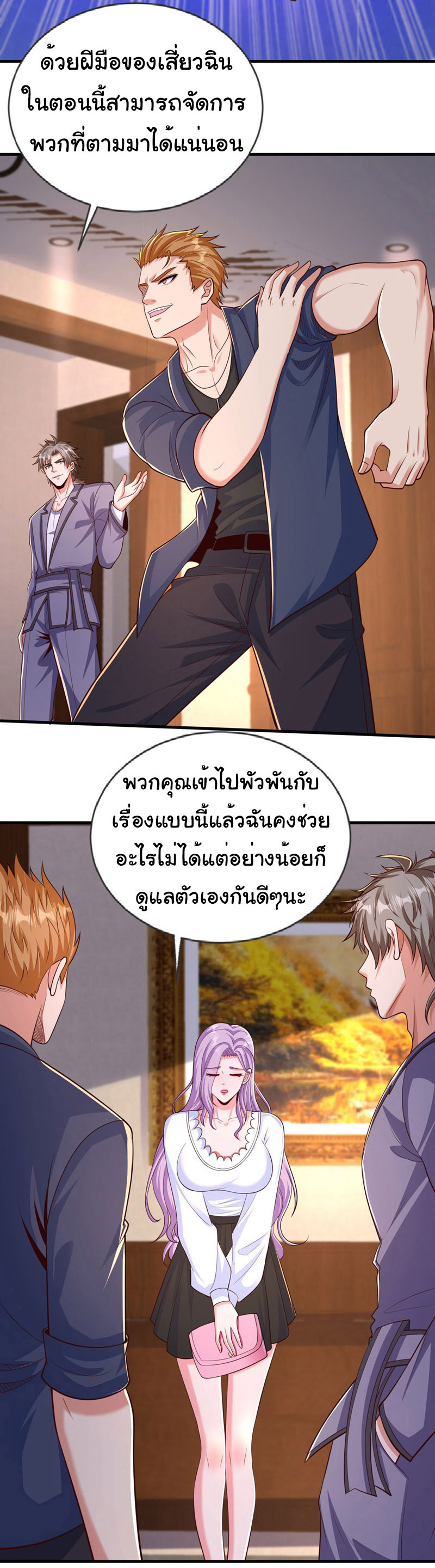 Chu Chen, the trash son-in-law ตอนที่ 95 หน้า 15