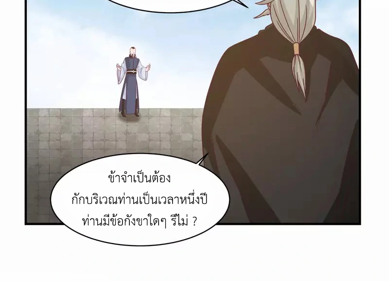 Chaos Alchemist (วิบัติการณ์เทพเซียนโอสถ) ตอนที่ 163 หน้า 38