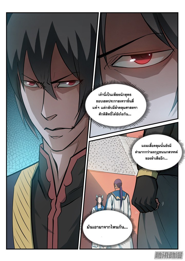 Apotheosis – การยกระดับสู่สถานะของพระเจ้า ตอนที่ 176 หน้า 4