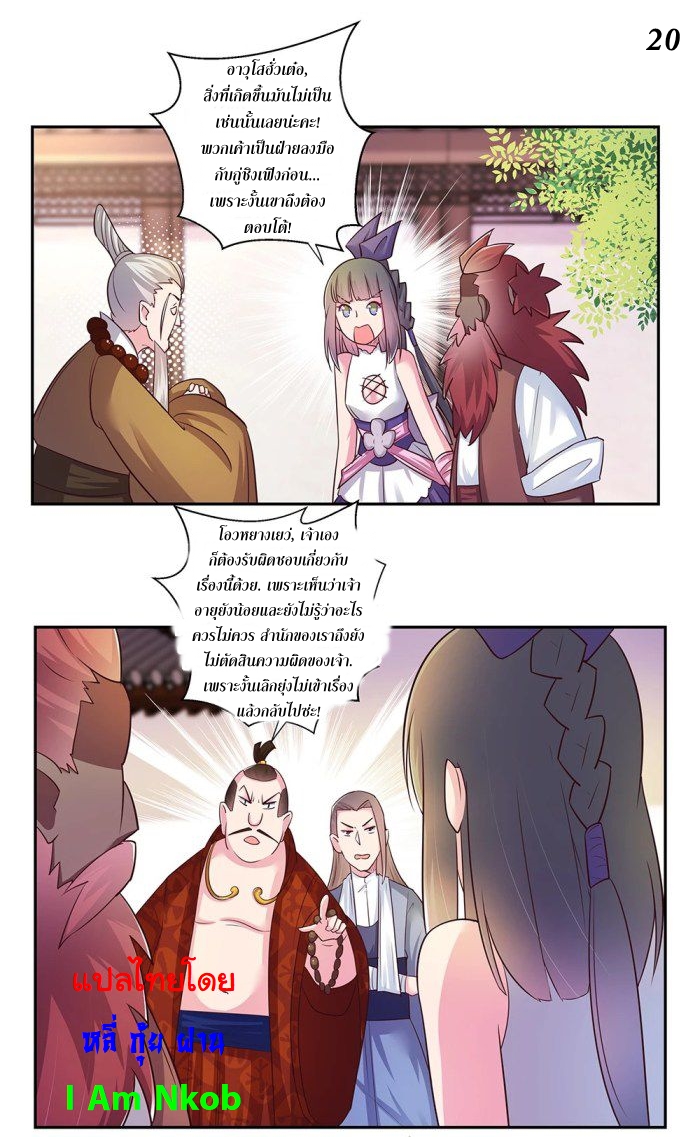 Above All Gods เทพยุทธเหนือเทวะ ตอนที่ 27 หน้า 21