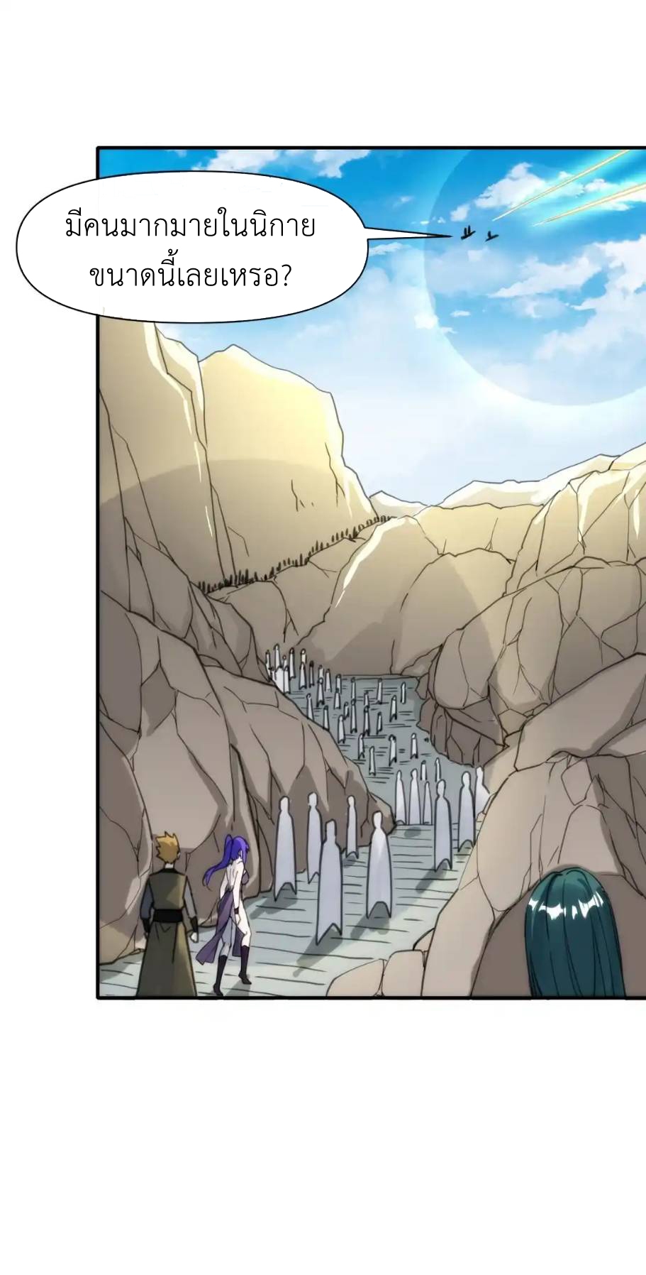 Travel through the world of cultivation, but you can connect to the Internet (ซีซั่น1) ตอนที่ 12 หน้า 33