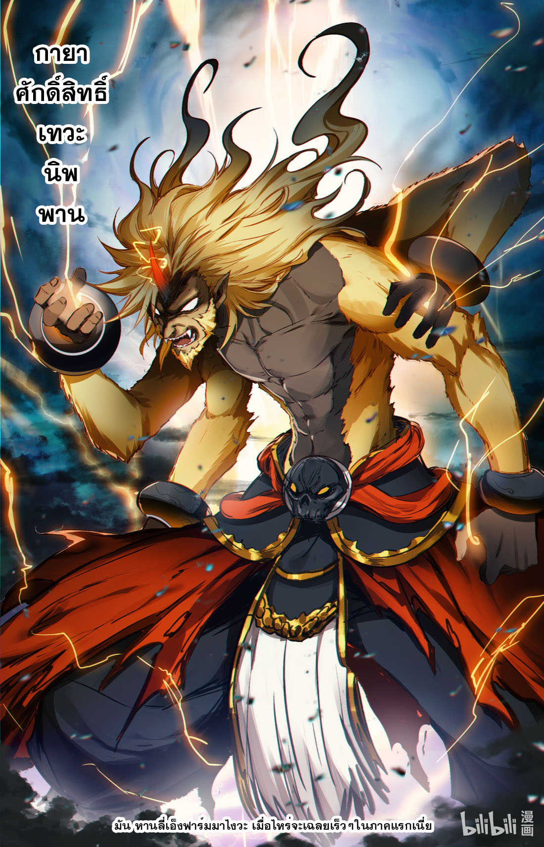 คัมภีร์วิถีเซียน (จบ) ตอนที่ 78 หน้า 14