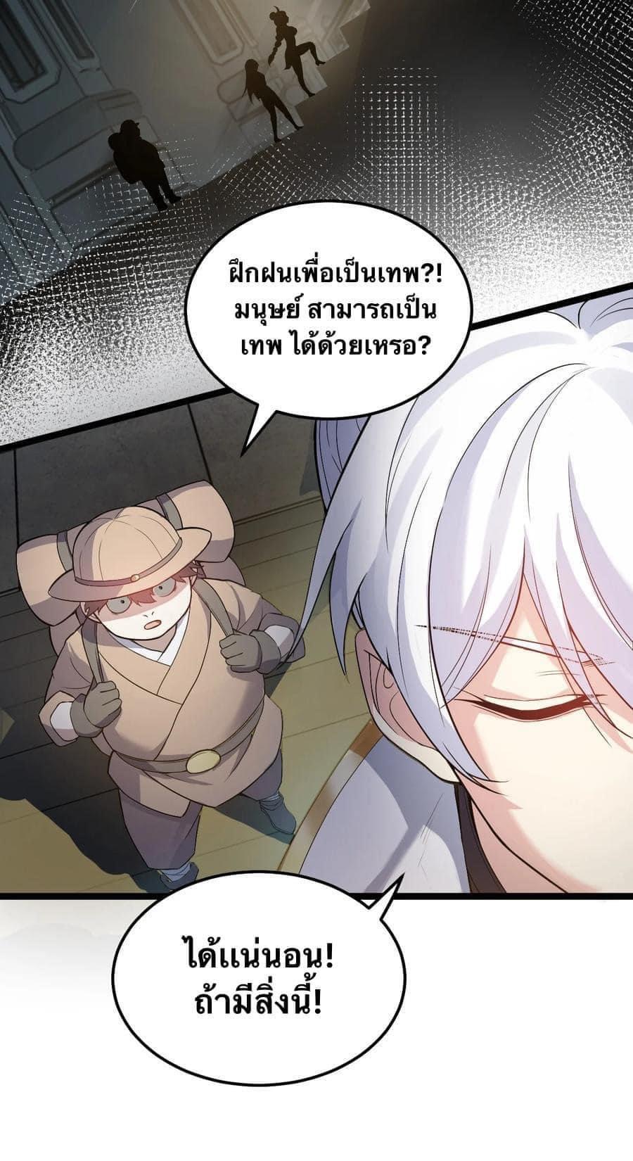 มหาบุรุษ ในตำนาน ตำนานที่หลับใหล (ศิษย์เบิ้มๆ) ตอนที่ 79 หน้า 9