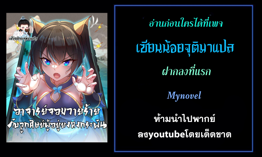 (ชนจีน) อาจารย์จอมวายร้ายกับลูกศิษย์ผู้อยู่ยงคงกระพัน ตอนที่ 82 หน้า 50