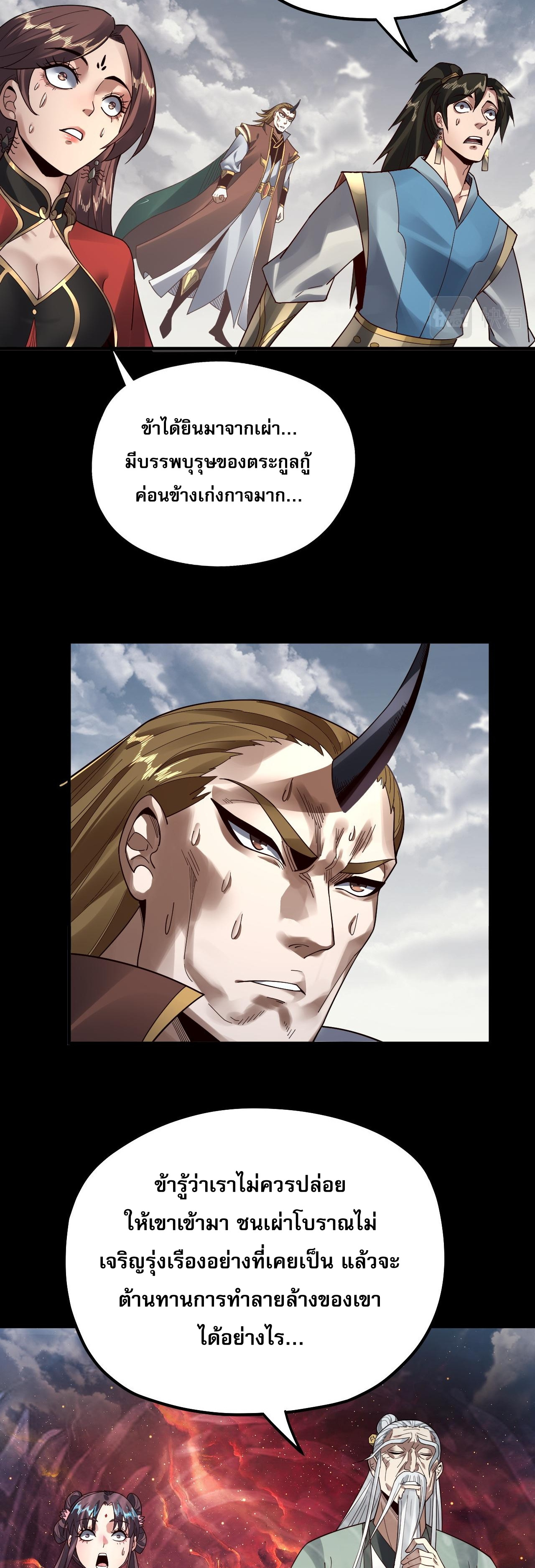 ข้าคือจอมวายร้ายผู้ยิ่งใหญ่ (ชนจีนก่อนใคร) ตอนที่ 83 หน้า 18