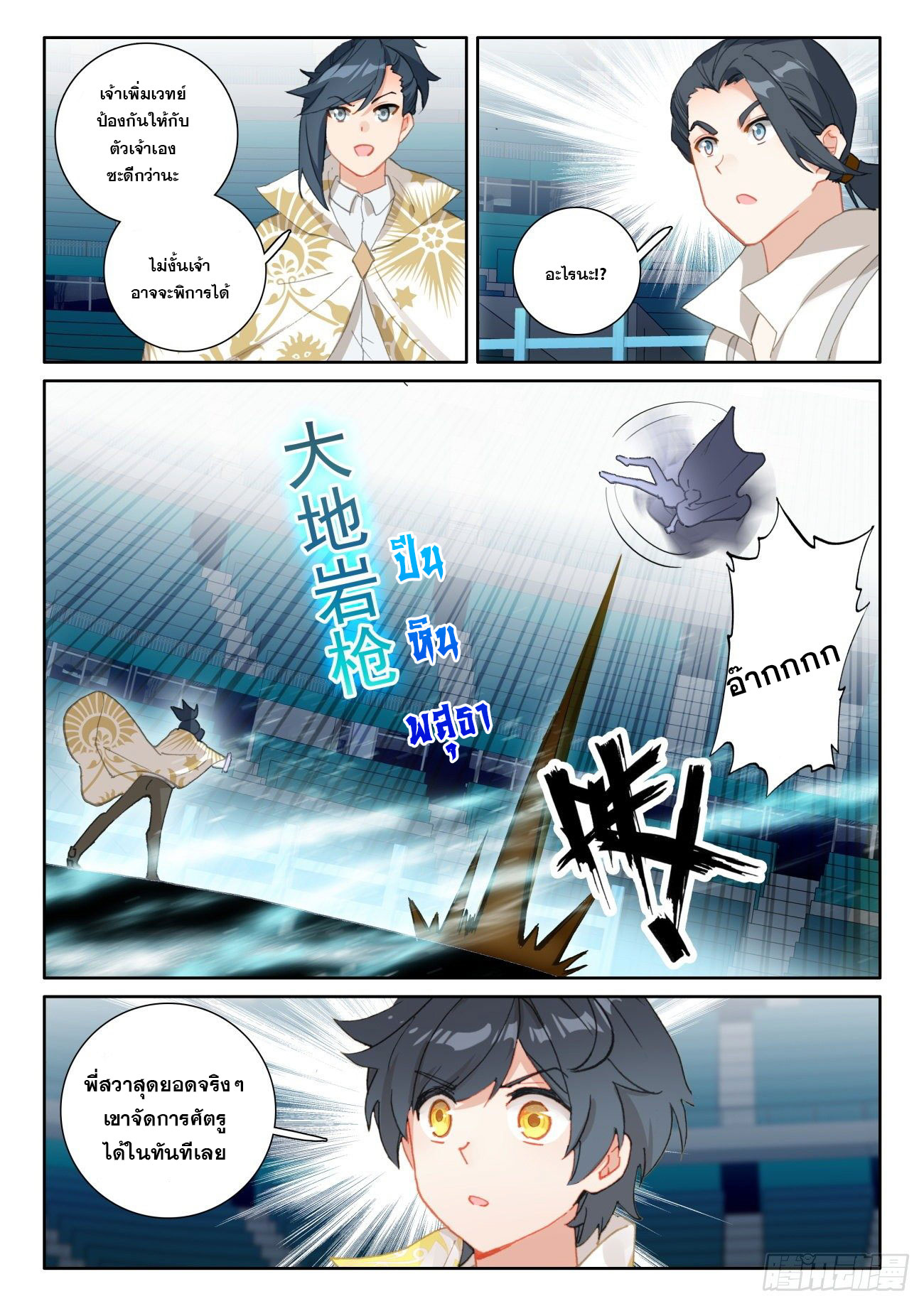 Child of light บุตรแห่งแสง ตอนที่ 50 หน้า 11