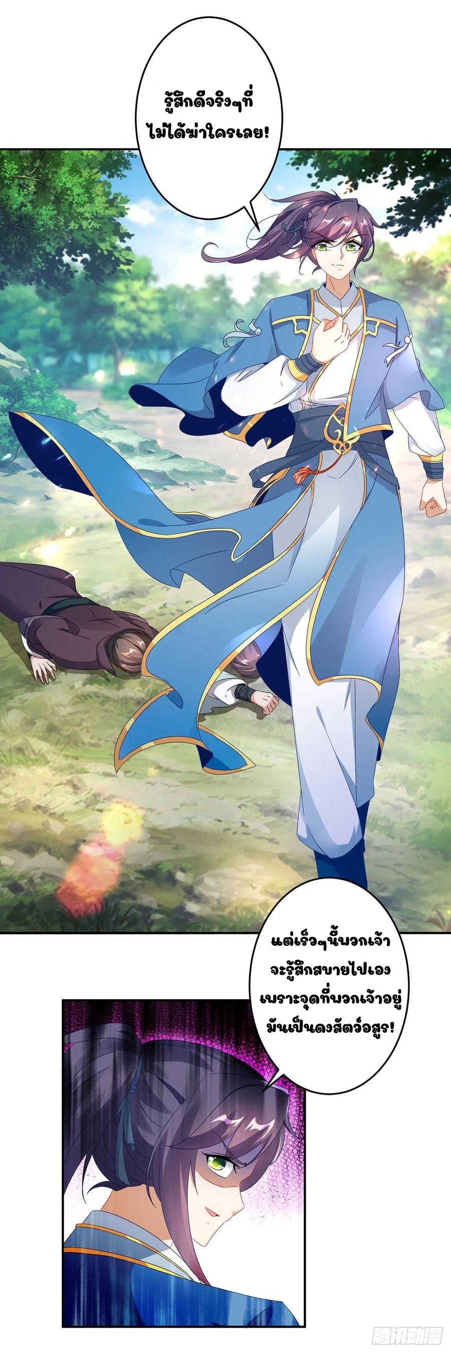 จักรพรรดิวิญญาณศักดิ์สิทธิ์ (ทันจีน) ตอนที่ 32 หน้า 16