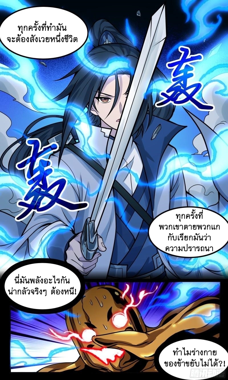 ข้าไม่ได้อยากเป็นเทพแห่งดาบ ตอนที่ 57 หน้า 12