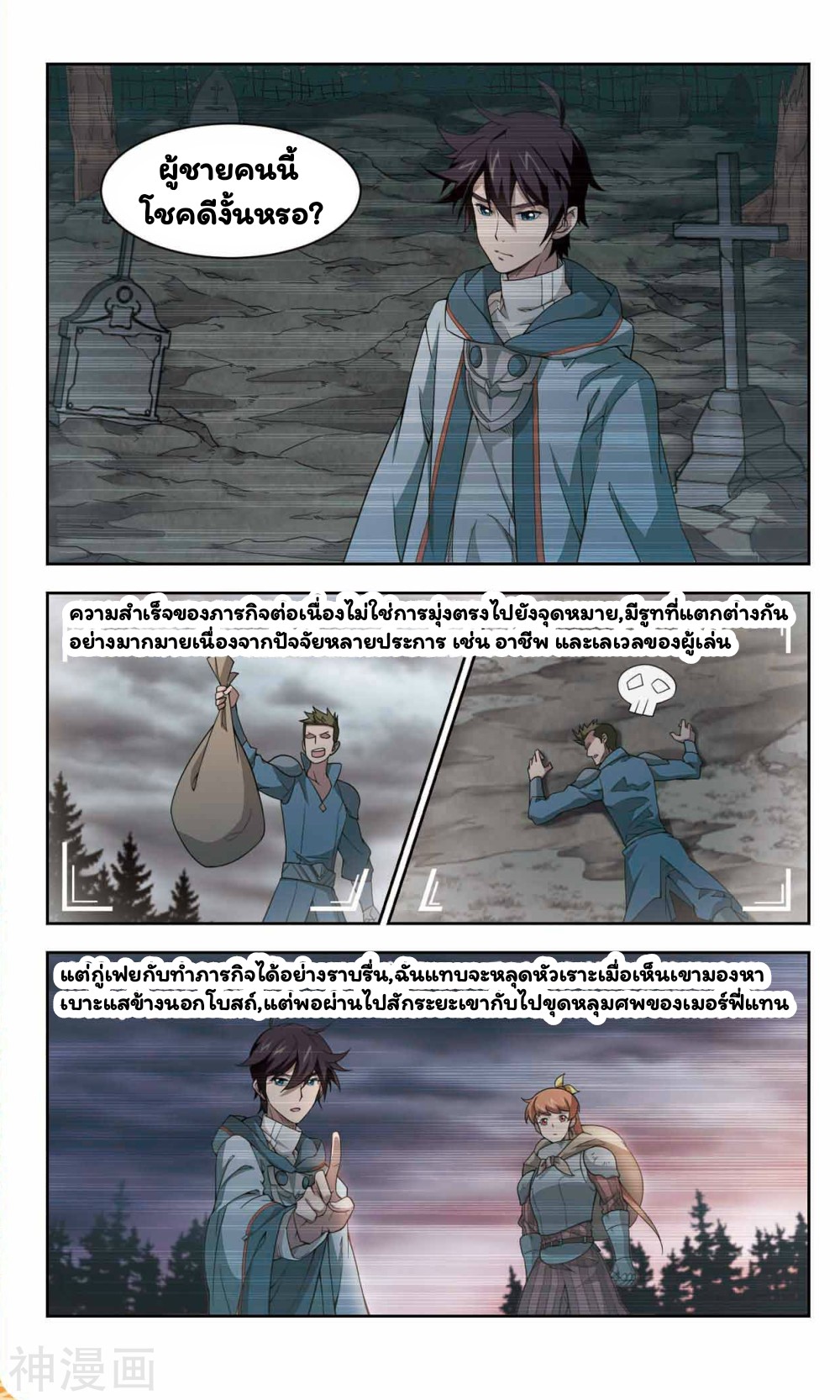 จอมเวทย์กังฟู ตอนที่ 36 หน้า 15