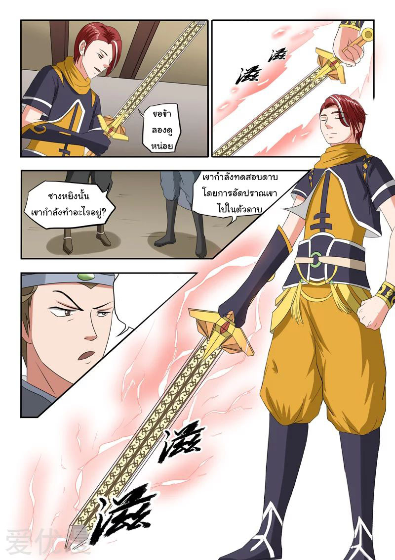 Martial Master  ปรมาจารย์การต่อสู้ ตอนที่ 153 หน้า 3