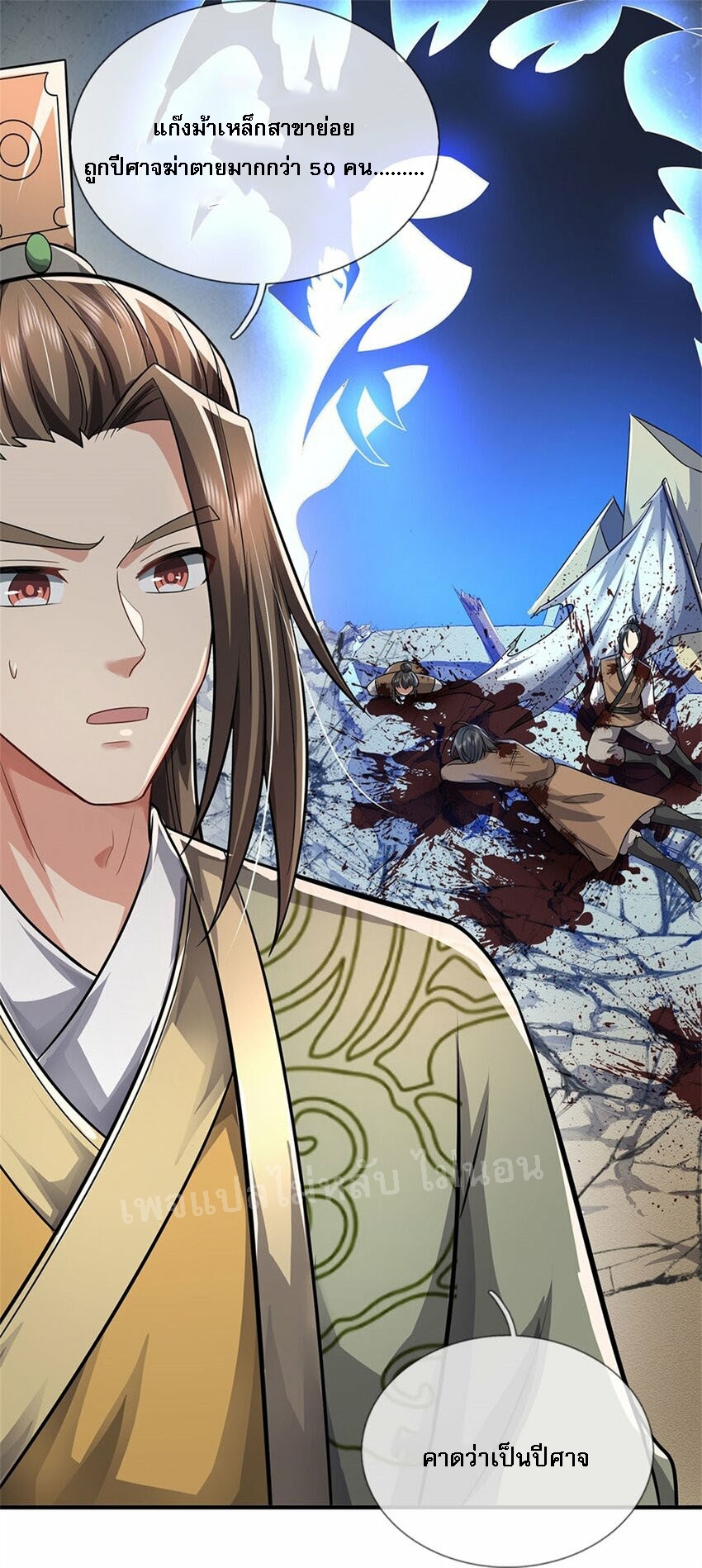 ข้าถูกเลี้ยงดูมาโดยยัยปีศาจ ตอนที่ 8 หน้า 36