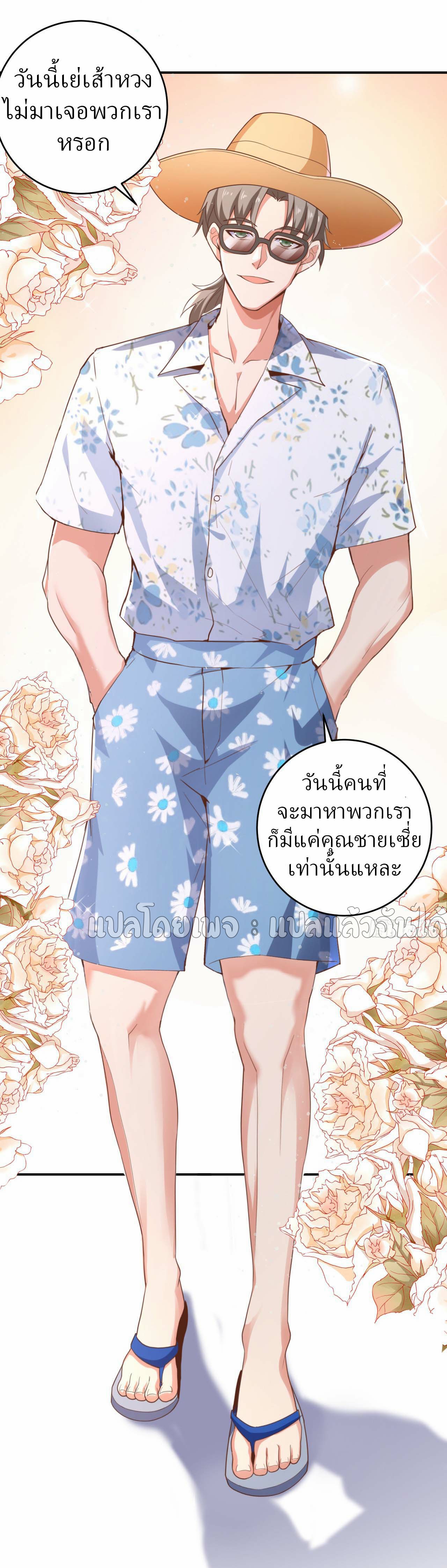 สุดยอดลูกเขยฟ้าประทาน ตอนที่ 14 หน้า 4
