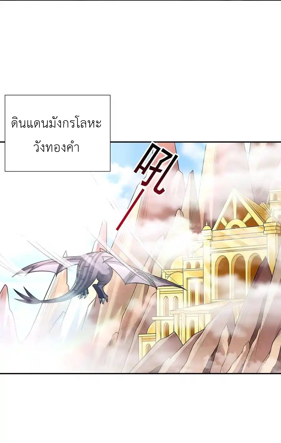 My Harem Is Entirely Female Demon Villains ตอนที่ 29 หน้า 3