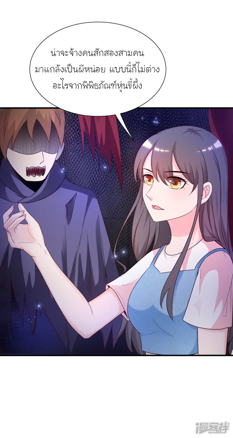 ราชาดอกไม้อมตะ ตอนที่ 76 หน้า 28