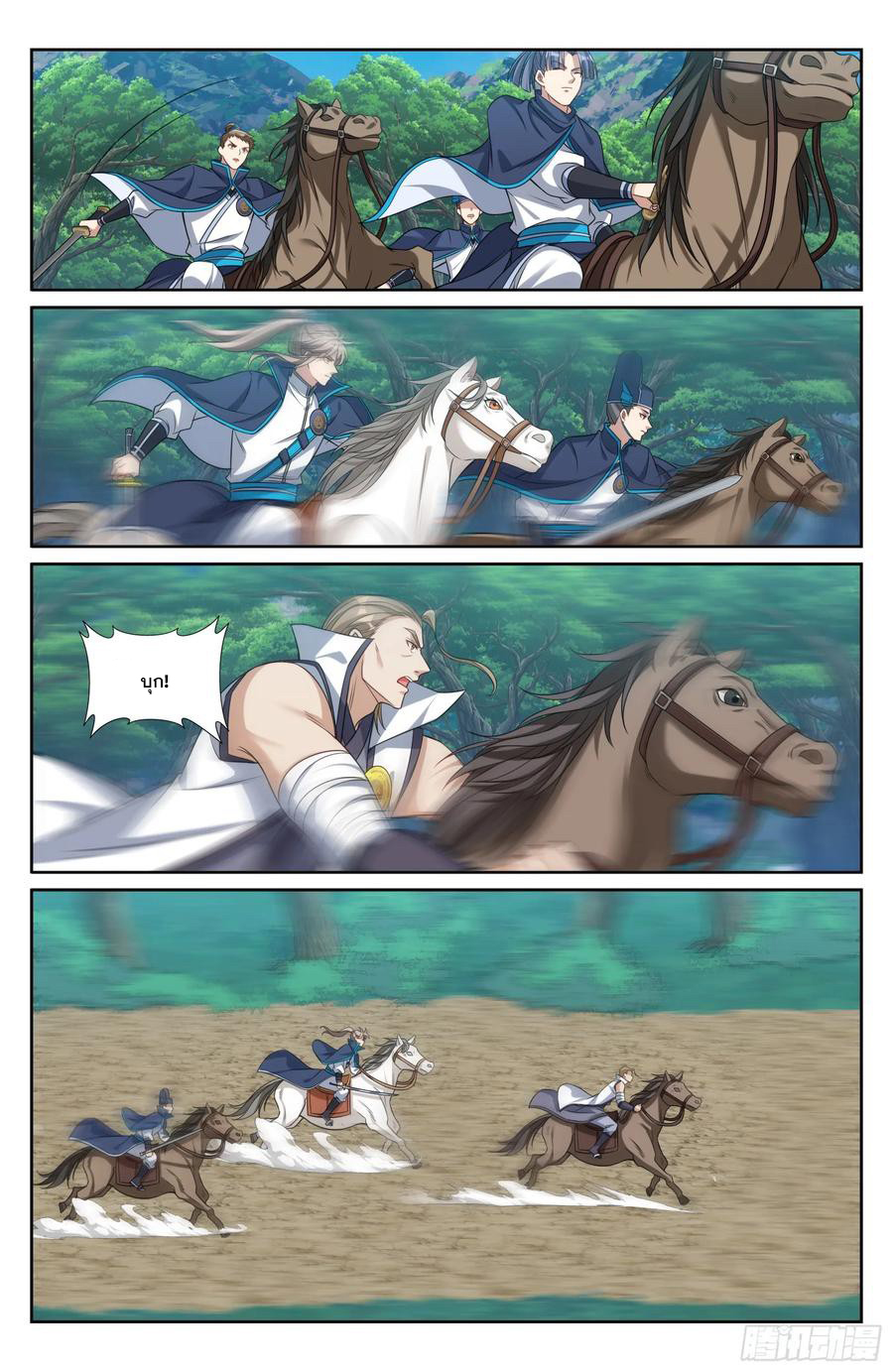 ผู้พิทักษ์รัตติกาล ตอนที่ 229 หน้า 13