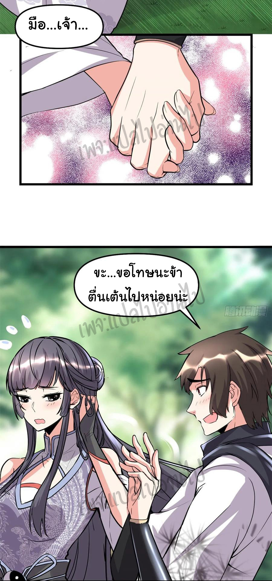 I might be a fake fairy ตอนที่ 110 หน้า 25