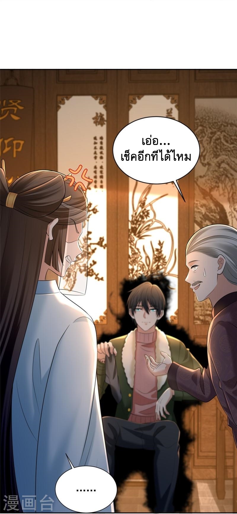 บุรุษไปรษณีย์ไม่จำกัด ตอนที่ 279 หน้า 29