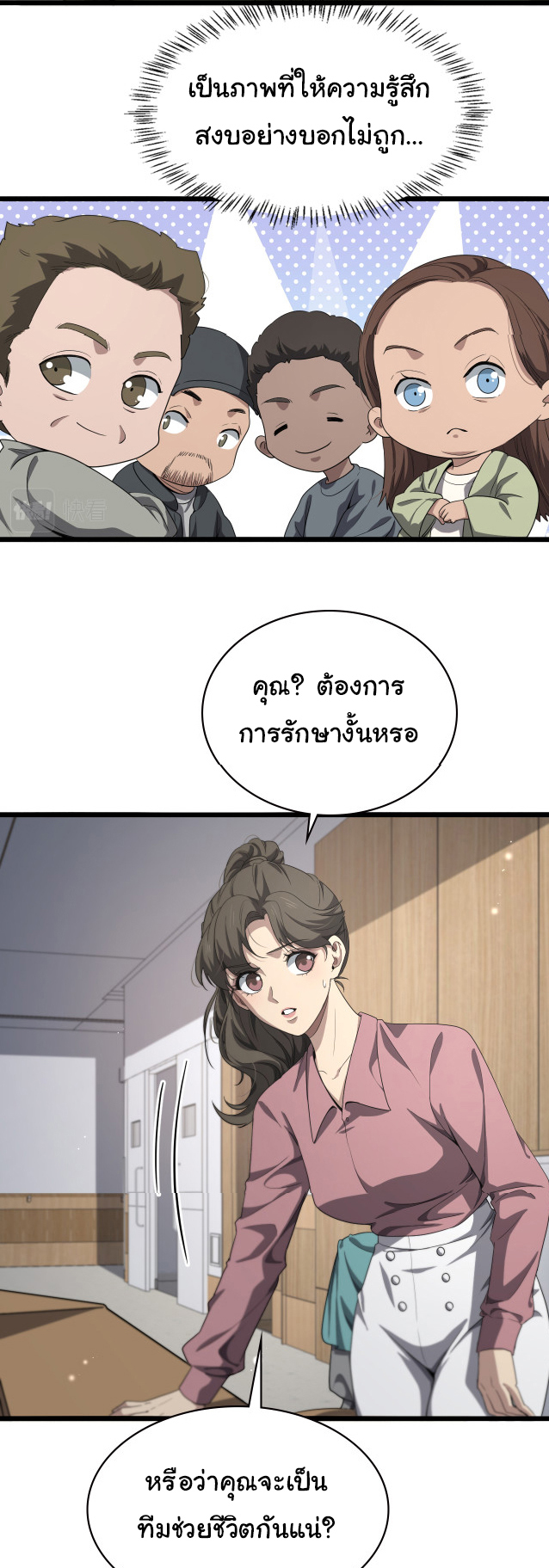 สุดยอดระบบของหมอหลิงหรัน ตอนที่ 221 หน้า 21