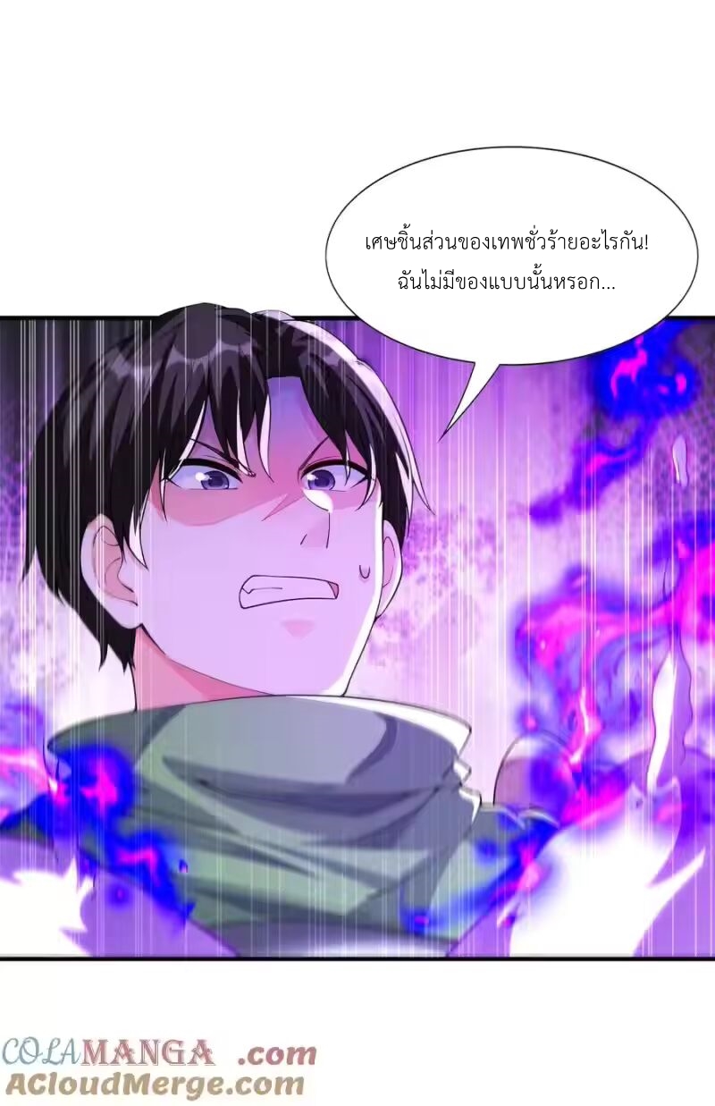 My Harem Is Entirely Female Demon Villains ตอนที่ 142 หน้า 10