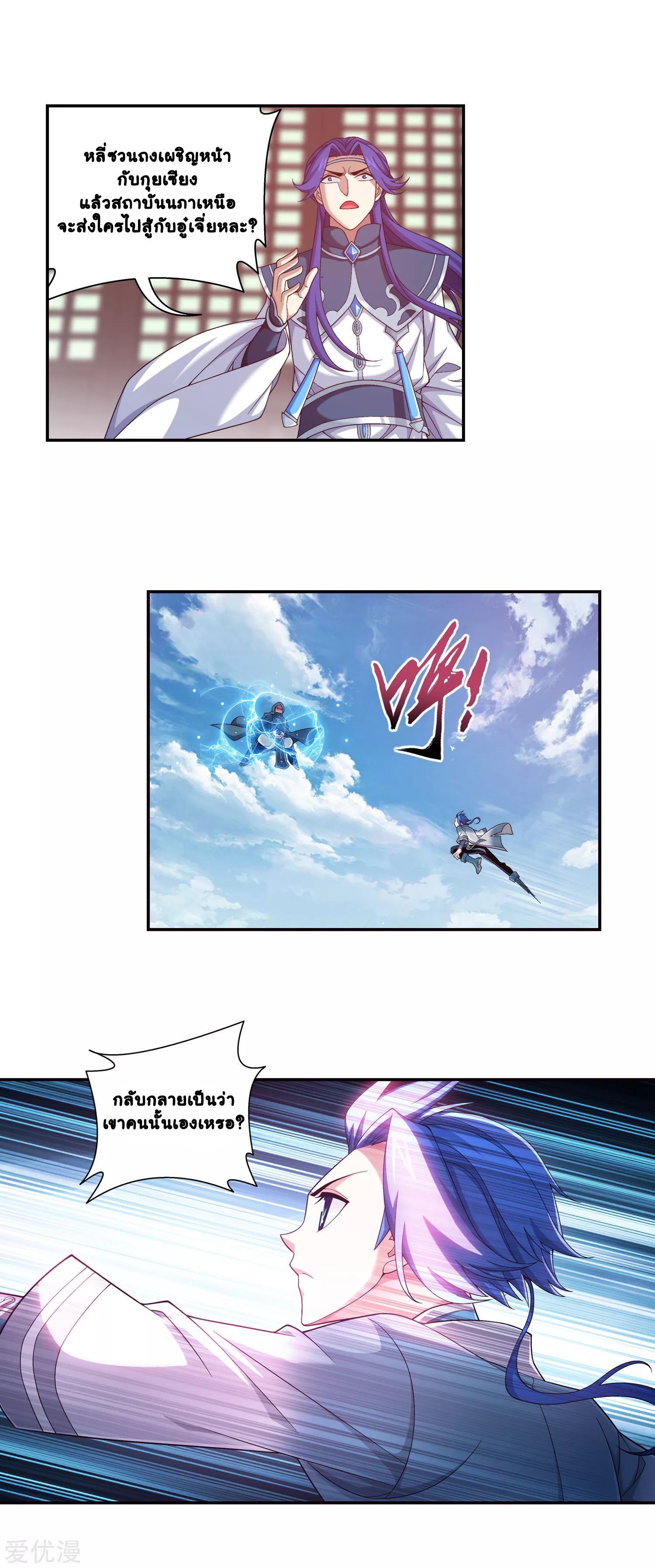 Da Zhu Zai ศึกปรมาจารย์สะท้านฟ้า (ชนจีน) ตอนที่ 241 หน้า 23