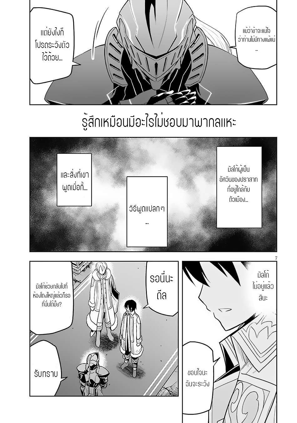 ผมจะกลืนกินหินเวทย์และกลายเป็นผู้ที่แข็งแกร่งที่สุด ตอนที่ 48 หน้า 7