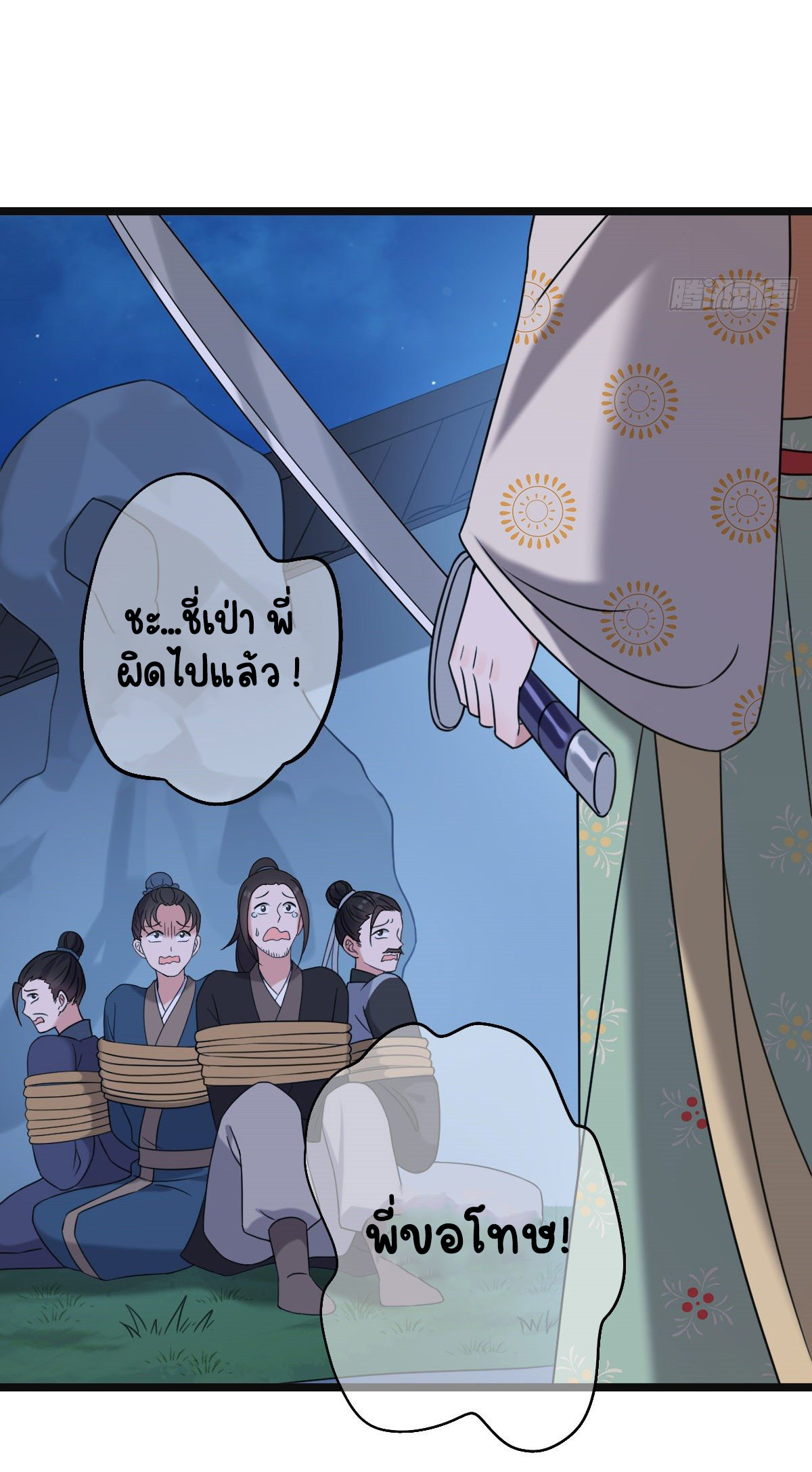 ปิ๊งรักทรราชจอมลวง ตอนที่ 62 หน้า 31