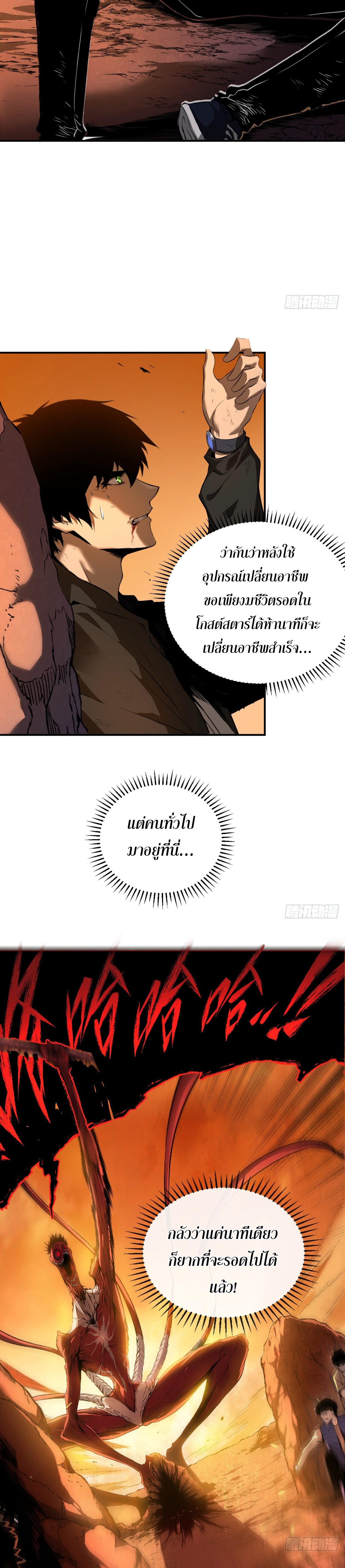 เจ้าแห่งกงล้อโชคชะตา ตอนที่ 2 หน้า 14