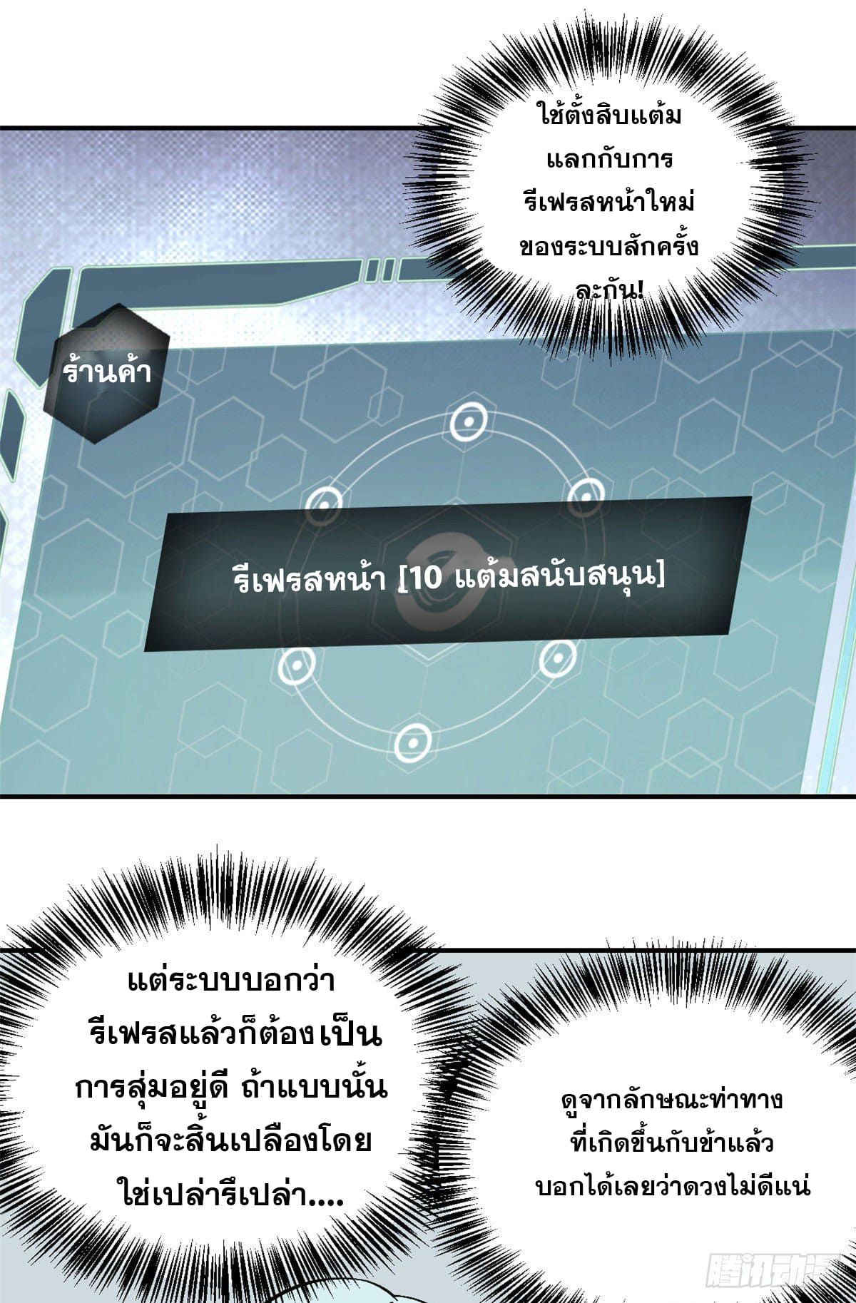 นิกายที่แข็งแกร่งที่สุด (ทันจีน) ตอนที่ 21 หน้า 18