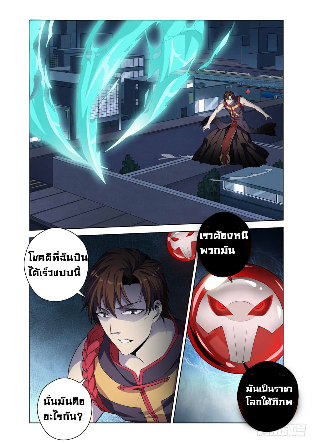 สุดยอดระบบจ้าวแห่งนรก ตอนที่ 2 หน้า 2