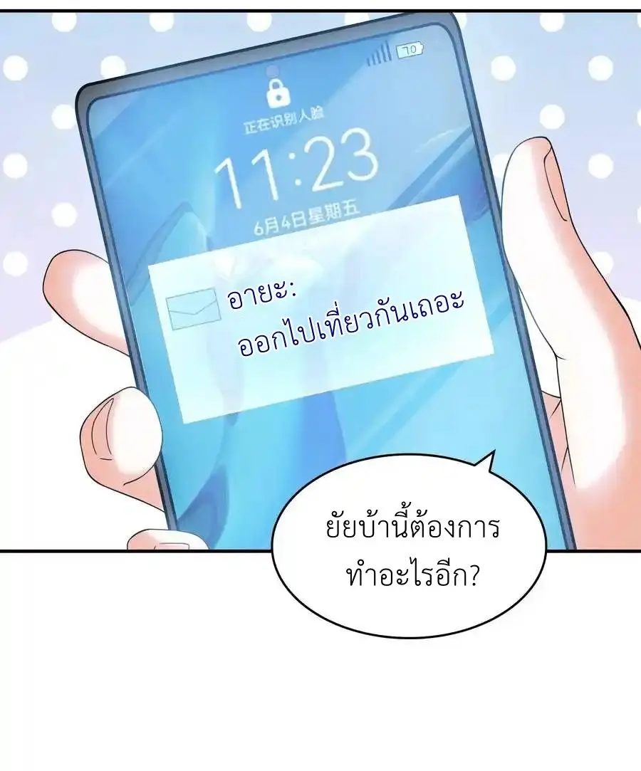 First Kiss Plunder Plan ตอนที่ 8 หน้า 32