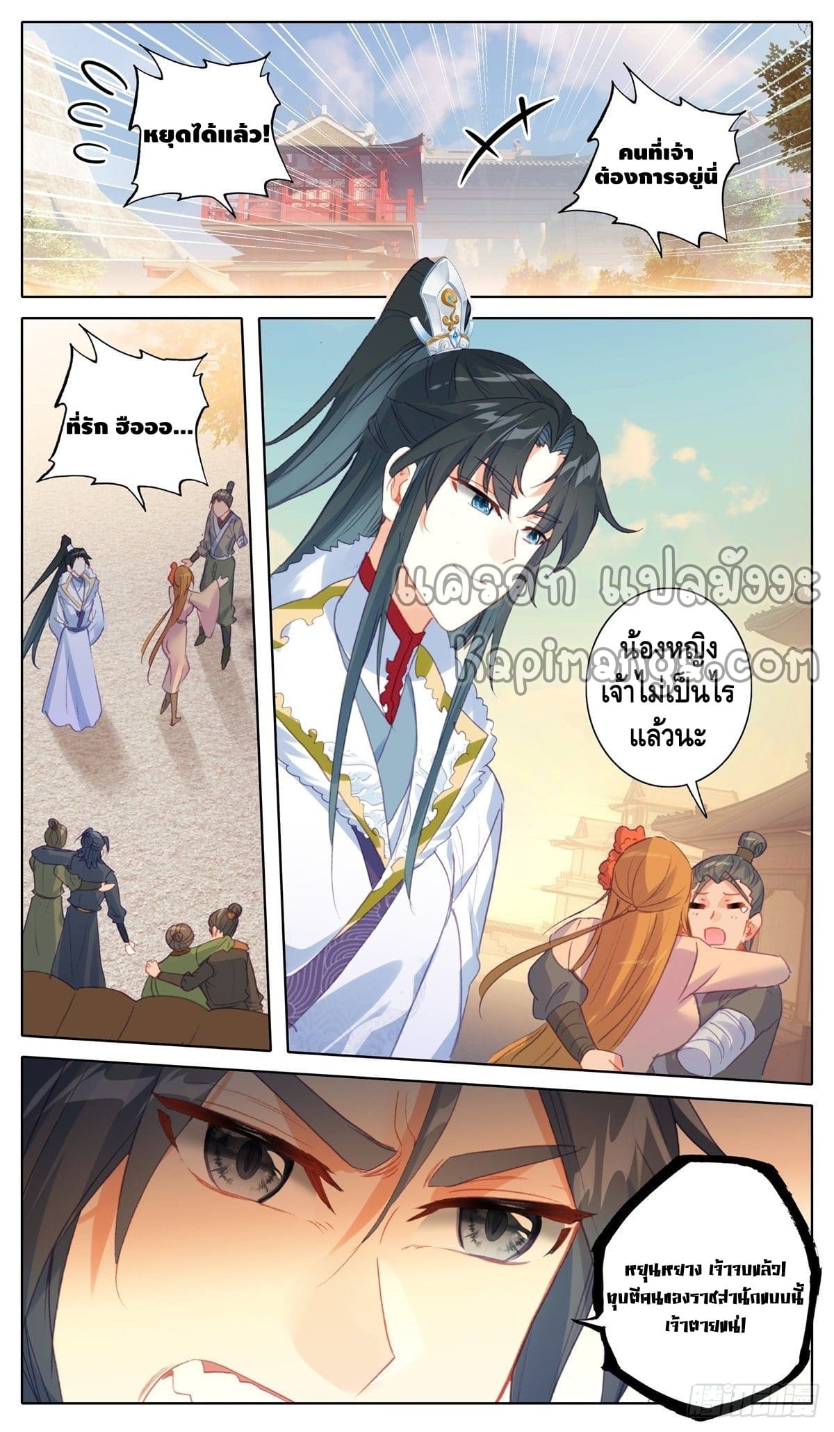 I am supreme ตอนที่ 31 หน้า 12