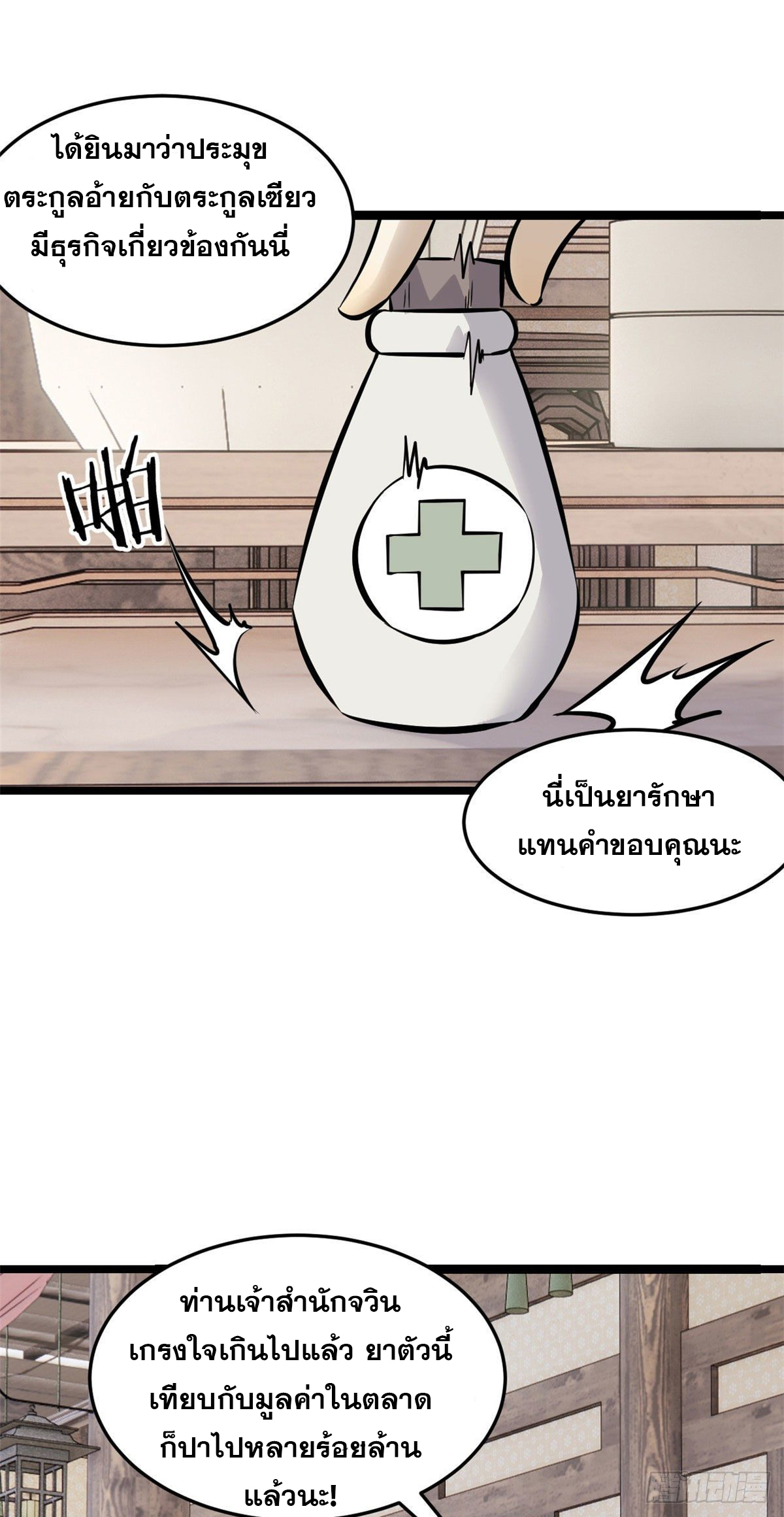 นิกายที่แข็งแกร่งที่สุด (ทันจีน) ตอนที่ 96 หน้า 38