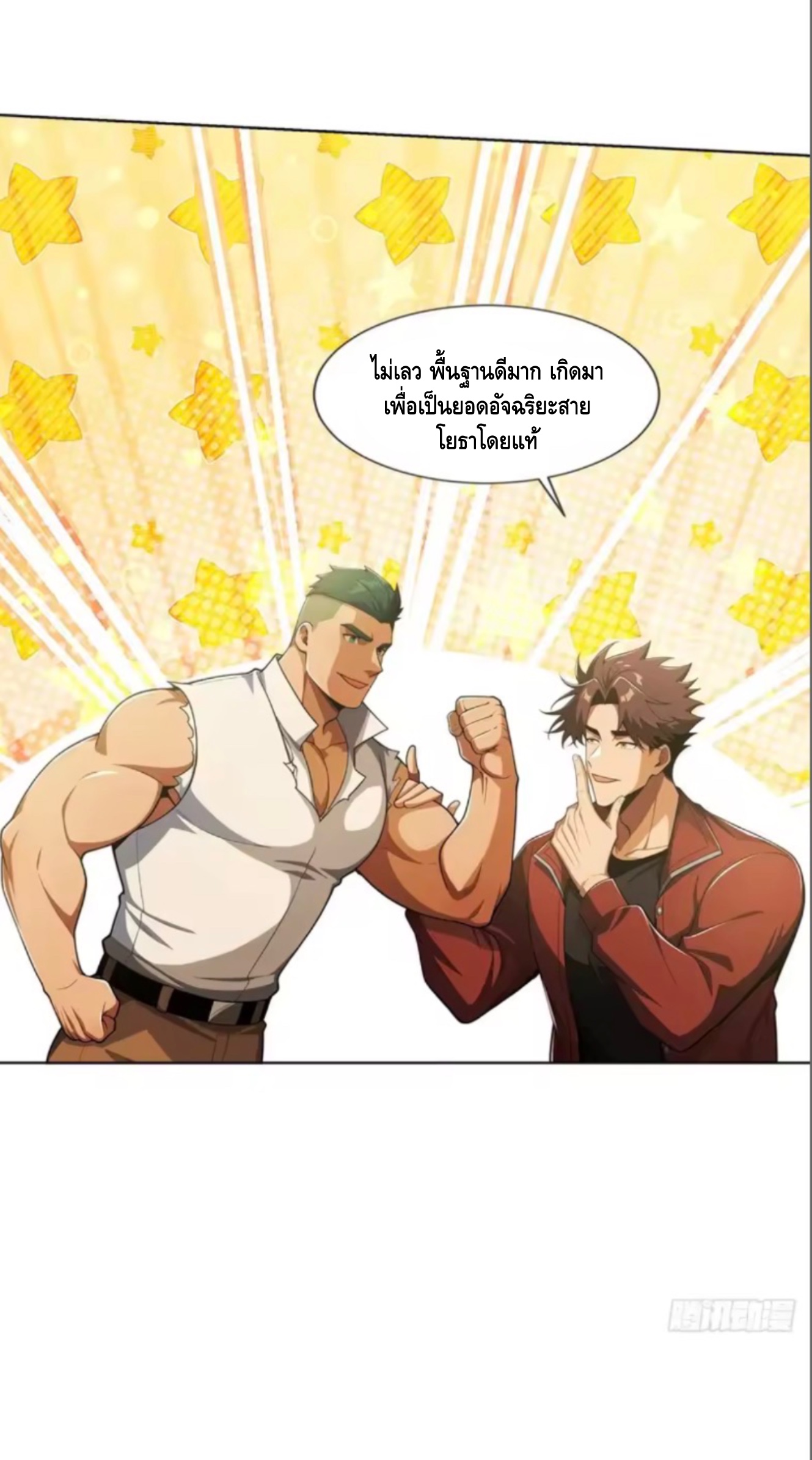 พ่อค้าเถื่อนแห่งวันสิ้นโลก ตอนที่ 22 หน้า 28