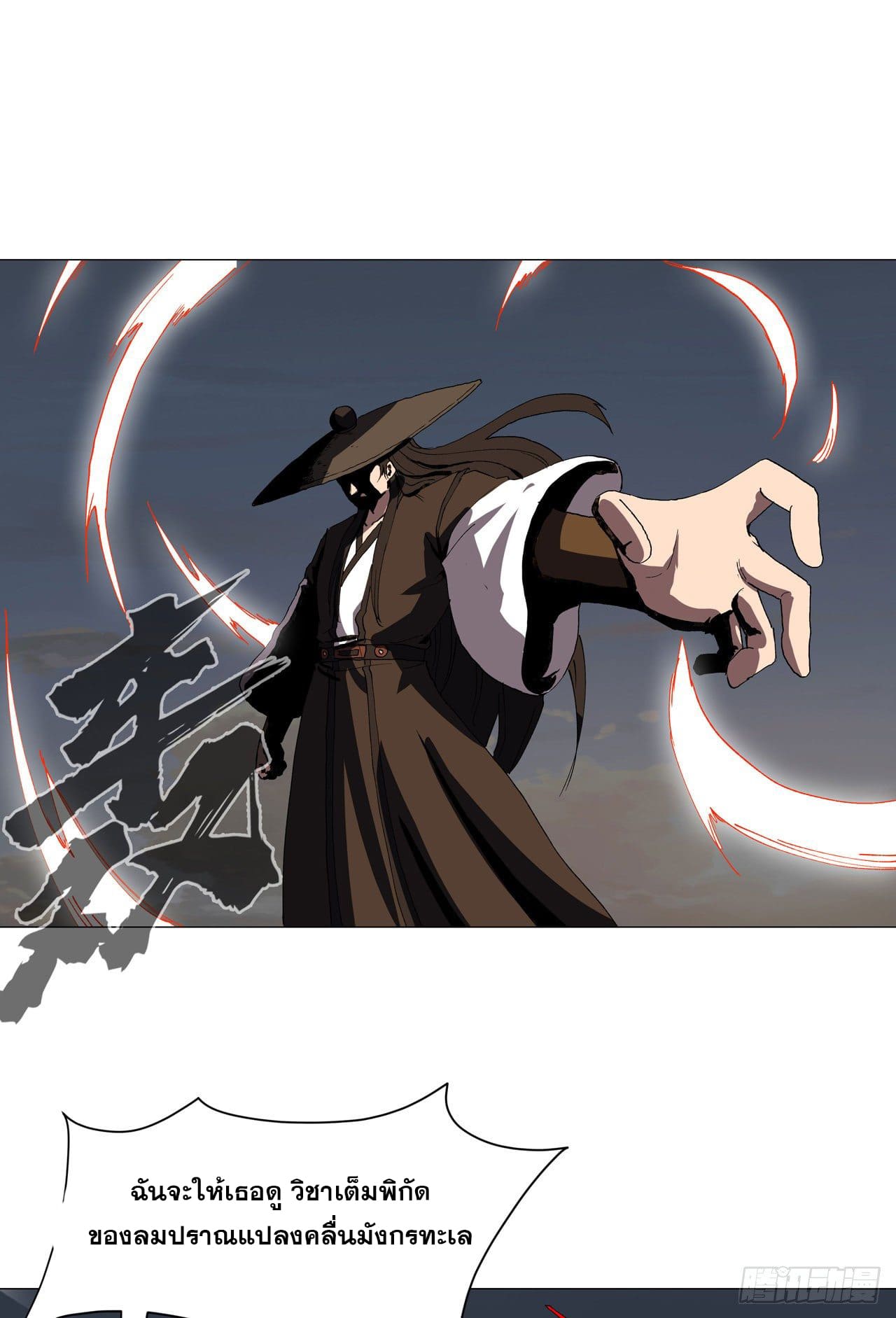 Cultivator vs Superhero (ทันจีน) ตอนที่ 152 หน้า 26