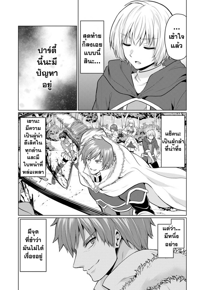 yuusha ni zenbu ubawareta ore wa yuusha no hahaoya to party wo kumimashita! เพื่อนสนิทคิดไม่ซื่อผมเลย ยม. มัน (มังงะ) ตอนที่ 1 หน้า 7