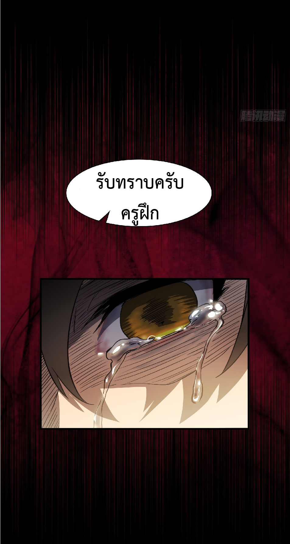 The People On Earth Are Too Ferocious ตอนที่ 127 หน้า 17