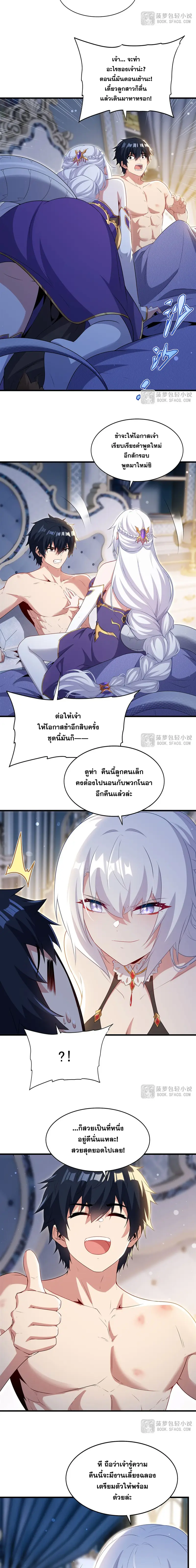 Shut Up, Evil Dragon! หุบปากซะยัยมังกรร้ายข้าไม่อยากมีลูกกับเจ้าอีกแล้ว ตอนที่ 95 หน้า 11