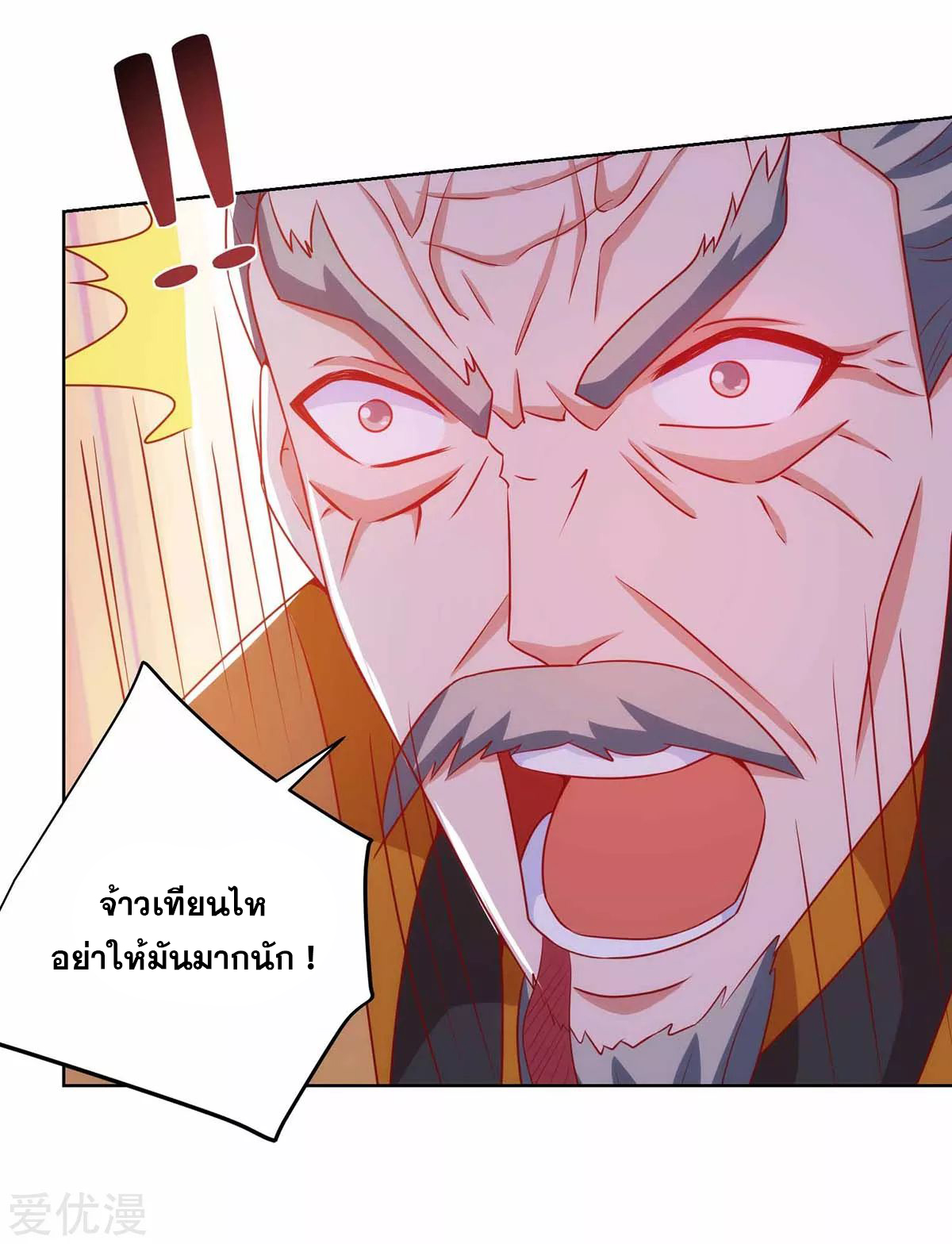 จักรพรรดิ 80,000 ปี ตอนที่ 79 หน้า 26