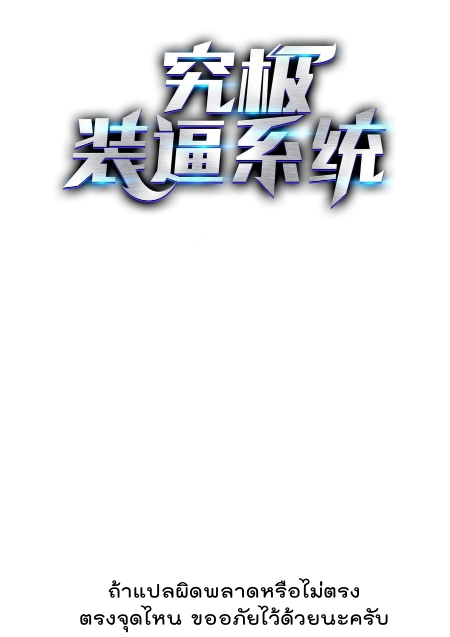 สุดยอดระบบสุดโกง ตอนที่ 3 หน้า 2