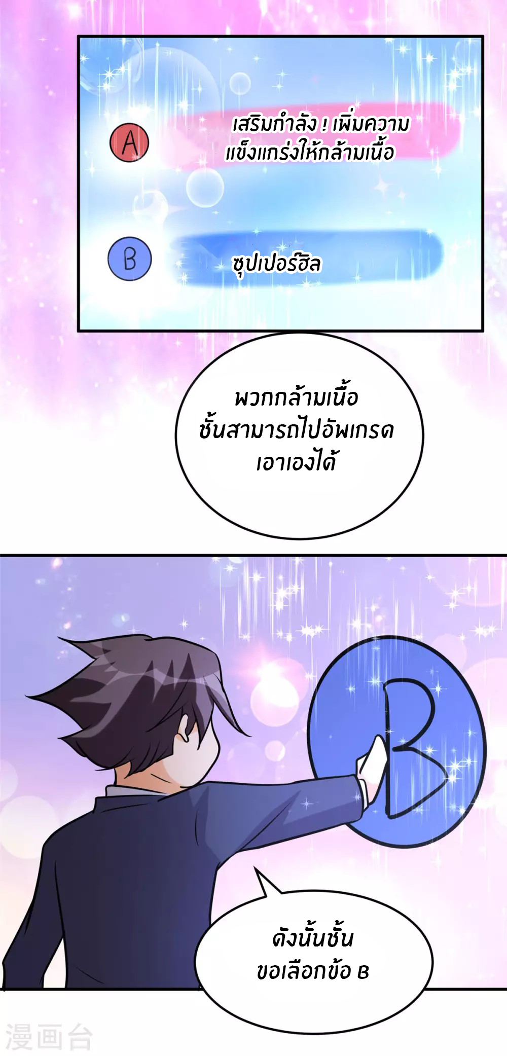 Emperor son in law (ชนต้นจีน) ตอนที่ 58 หน้า 36
